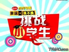 黑龙江电视台三套文体频道幸运换不换