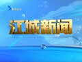 吉林市电视台江城新闻