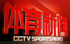 中央电视台CCTV5体育频道体育新闻