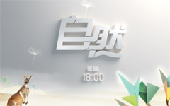 中央电视台CCTV9纪录频道自然