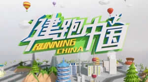 海南电视台海南卫视健跑中国