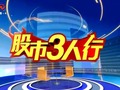 南昌电视台四套公共频道股市三人行