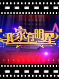 北京电视台BTV文艺加油吧孩子
