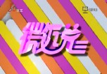 黑龙江电视台三套文体频道微说
