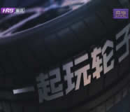 哈尔滨电视台都市资讯一起玩轮子