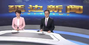 延边电视台朝鲜语综合频道延边新闻