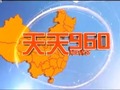 内蒙古电视台二套新闻综合频道天天960