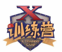 重庆电视台X训练营
