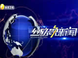 陕西电视台陕西卫视丝路晚新闻
