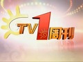 陕西电视台陕西卫视TV1周刊