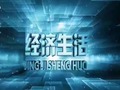 渭南电视台二套华山频道经济生活