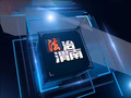 渭南电视台一套新闻综合频道法治渭南