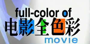西安电视台四套文化影视频道电影全色彩