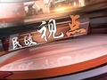 渭南电视台四套公共教育频道民政视点