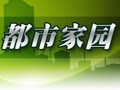 武汉电视台一套新闻综合频道都市家园