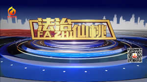 仙桃电视台一套新闻综合频道法治仙桃