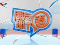 四川电视台四套新闻资讯频道看世界