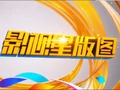 四川电视台五套影视文艺频道影视星版图