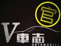云南电视台三套娱乐频道V车志