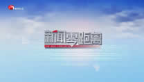 红河电视台一套新闻综合频道新闻零距离