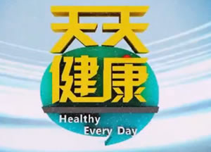扬州电视台天天健康