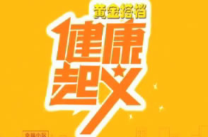 杭州电视台影视频道健康起义