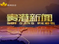 贵港电视台一套新闻综合频道贵港新闻