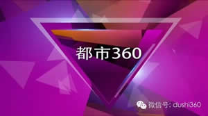 洛阳电视台二套科教频道都市360