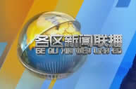 深圳电视台七套公共频道各区新闻联播