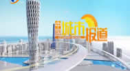 东营电视台三套教育频道中国城市报道