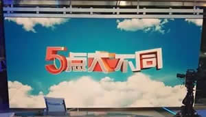 山东电视台二套齐鲁频道5点大不同
