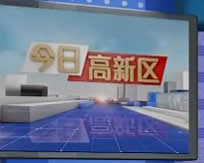 泰安电视台一套新闻综合频道今日高新区