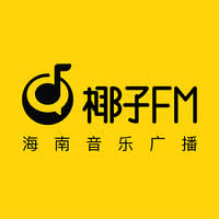 音乐广播椰子FM