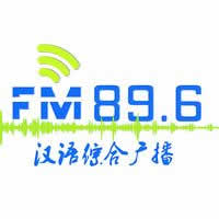 汉语综合广播