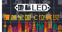 地标LED覆盖全国C位展示