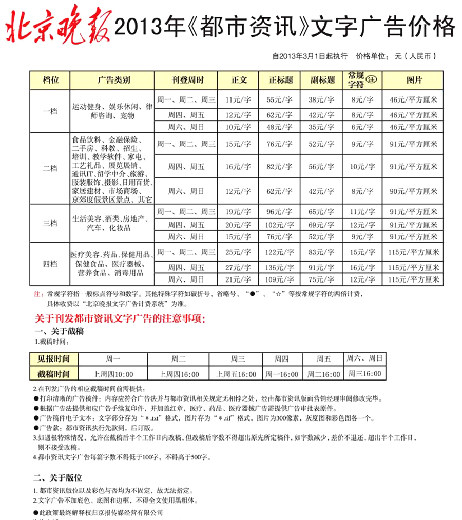 北京晚报广告 北京晚报广告报价 北京晚报广告价目表