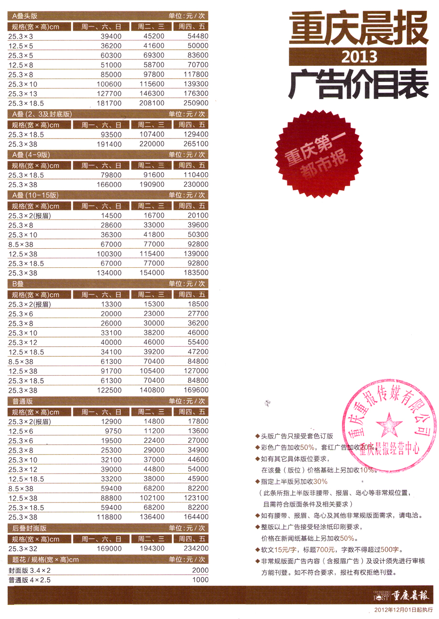 重庆晨报广告 重庆晨报广告报价 重庆晨报广告价目表