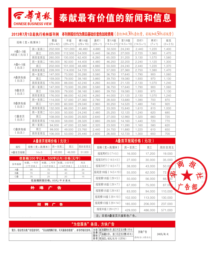 华商报广告 华商报广告报价 华商报广告价目表